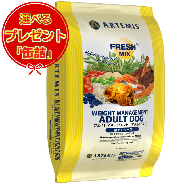 【送料無料】アーテミス フレッシュミックス ウェイトマネージメントアダルトドッグ 13.6kg 【缶詰おまけ付】