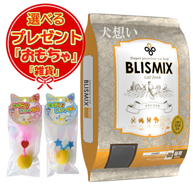 【送料無料】ブリスミックス　キャット　チキン 6kg 選べる【ゆらころカシャりん・おまけ付】