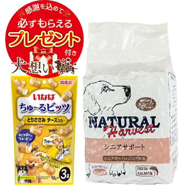 プレゼント付き あす楽 ナチュラルハーベスト シニアサポート 送料無料