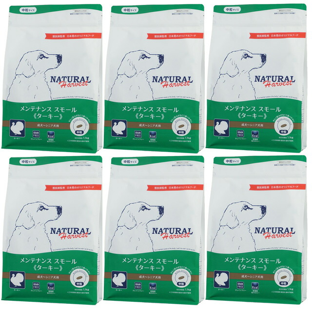 【送料無料】ナチュラルハーベスト メンテナンススモール ターキー 1.1kg 6袋|犬想い