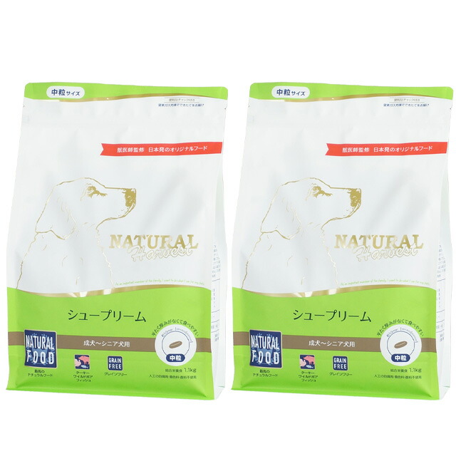 【送料無料】ナチュラルハーベスト シュープリーム 1.1kg 2袋