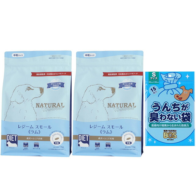 【送料無料】ナチュラルハーベスト レジーム スモール ラム 1.1kg 2袋【BOSうんちが臭わない袋プレゼント】