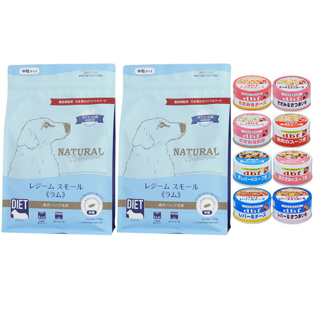 【送料無料】ナチュラルハーベスト レジーム スモール ラム 1.1kg 2袋【デビフ85g缶詰 1缶プレゼント】 5,214円