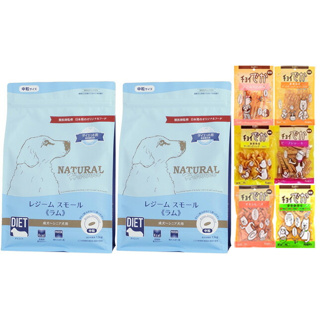 【送料無料】ナチュラルハーベスト レジーム スモール ラム 1.1kg 2袋【おやつチョイあげプレゼント】