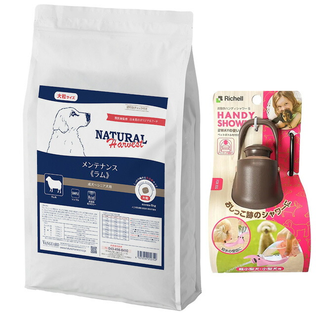 【貨物輸送無料】ナチュラルハーベスト 検査と修理 子ヒツジ 6kg 大粒【おほっつき歩くハンディシャワープレゼント】【Ｓ大いさ まっ黒い赤銅色】 ドッグフード・サプリメント-犬用品