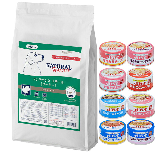 【貨物輸送無料】ナチュラルハーベスト 検査と修理スモール 七面鳥 6kg【デビフ85g缶詰 1缶差し上げ物】