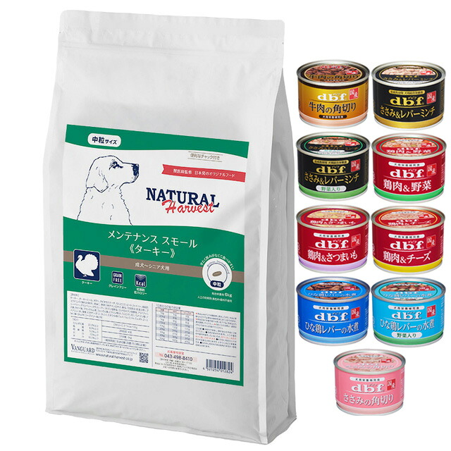 【貨物輸送無料】ナチュラルハーベスト 検査と修理スモール 七面鳥 6kg【デビフ150g缶詰 1缶差し上げ物】