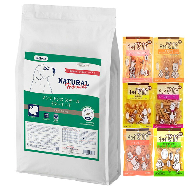 【貨物輸送無料】ナチュラルハーベスト 検査と修理スモール 七面鳥 6kg【お兄ちゃんチョイあげ差し上げ物】