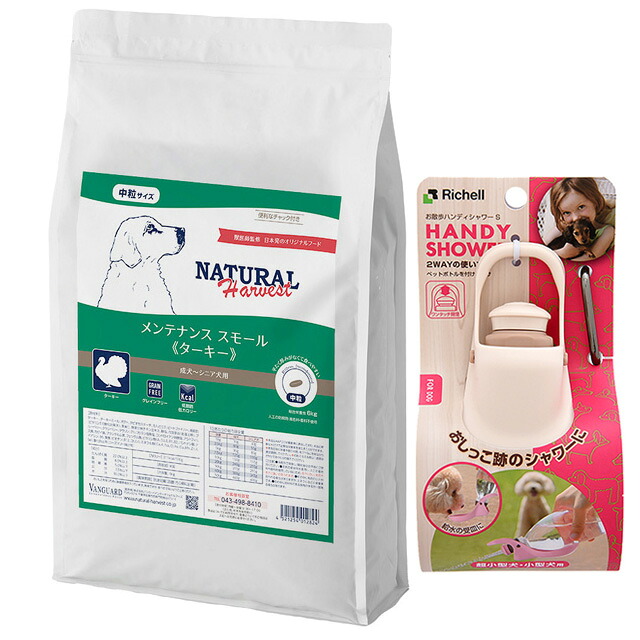 【貨物輸送無料】ナチュラルハーベスト 検査と修理スモール 七面鳥 6kg【おほっつき歩くハンディシャワープレゼント】【Ｓ大きさ 象牙色】
