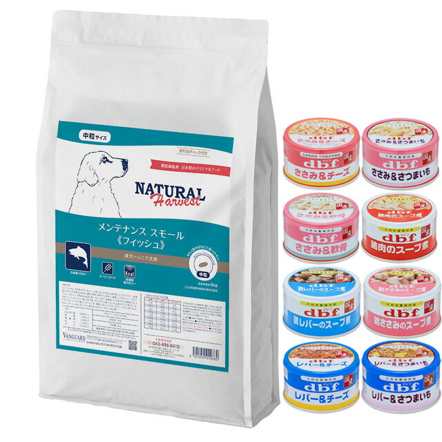 【貨物輸送無料】ナチュラルハーベスト 検査と修理スモール 魚族 6kg【デビフ85g缶詰 1缶差し上げ物】