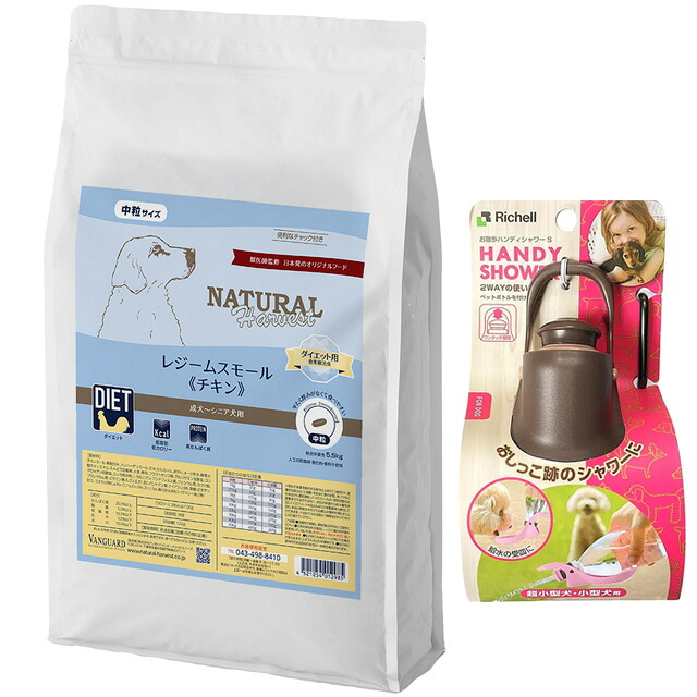 【貨物輸送無料】ナチュラルハーベスト レジームスモール 意気地無し 5.5kg【おほっつき歩くハンディシャワープレゼント】【Ｓ大いさ まっ黒い赤銅色】 ペット・ペットグッズ-ドッグフード・サプリメント-犬用品