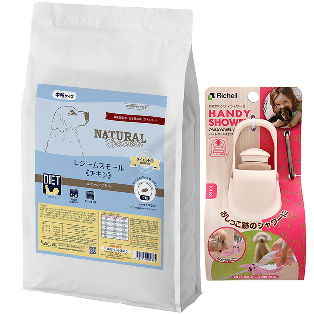 【貨物輸送無料】ナチュラルハーベスト レジームスモール 意気地無し 5.5kg【おほっつき歩くハンディシャワープレゼント】【Ｓ大いさ 象牙色】 ドッグフード-ドッグフード・サプリメント-犬用品