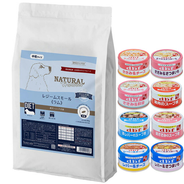 【貨物輸送無料】ナチュラルハーベスト レジーム スモール 子ヒツジ 5.5kg【デビフ85g缶詰 1缶差し上げ物】