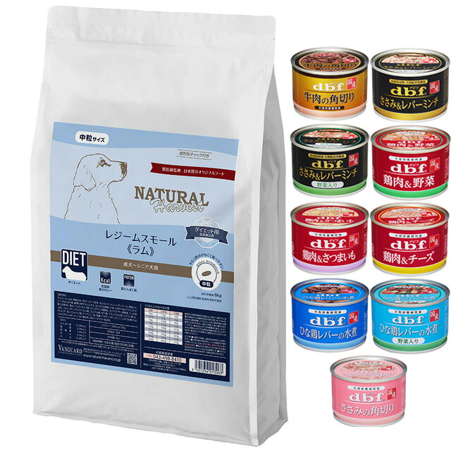 【貨物輸送無料】ナチュラルハーベスト レジーム スモール 子ヒツジ 5.5kg【デビフ150g缶詰 1缶差し上げ物】