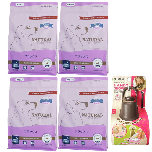 【貨物輸送無料】ナチュラルハーベスト 流束 結石世話をする用 1.1kg 4袋【おほっつき歩くハンディシャワープレゼント】【Ｓ大きさ うす暗い赤銅色】