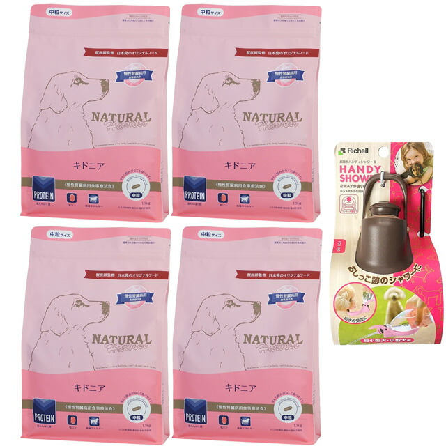 【貨物輸送無料】ナチュラルハーベスト キドニア 腎の臓世話をする用 1.1kg 4袋【おほっつき歩くハンディシャワープレゼント】【Ｓ大きさ うす暗い赤銅色】