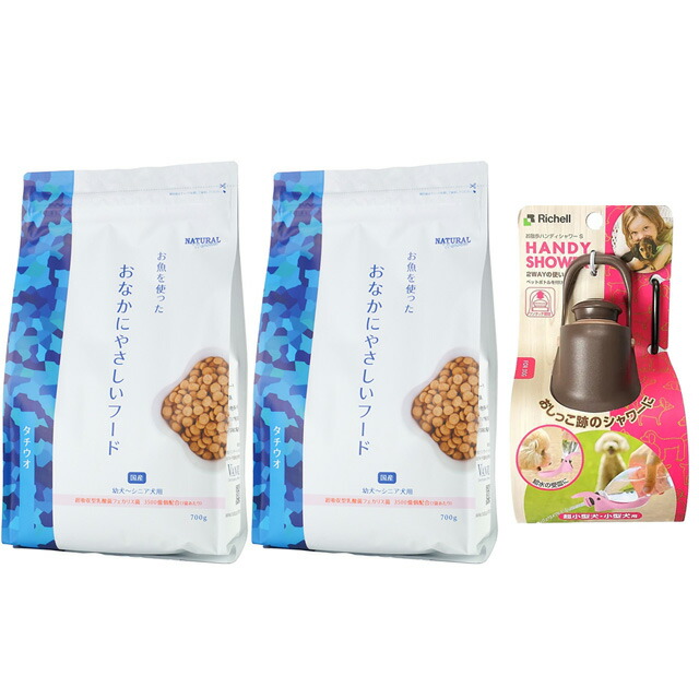 【送料無料】ナチュラルハーベスト おなかにやさしいフード 700g 2袋【お散歩ハンディシャワープレゼント】【Ｓサイズ ダークブラウン】