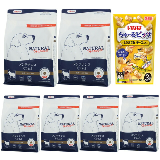 【送料無料】ナチュラルハーベスト メンテナンス ラム 1.1kg 大粒 6袋【チュールプレゼント】｜犬想い