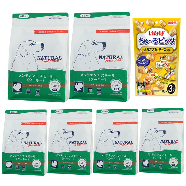 【送料無料】ナチュラルハーベスト メンテナンススモール ターキー 1.1kg 6袋【チュールプレゼント】｜犬想い 13,330円