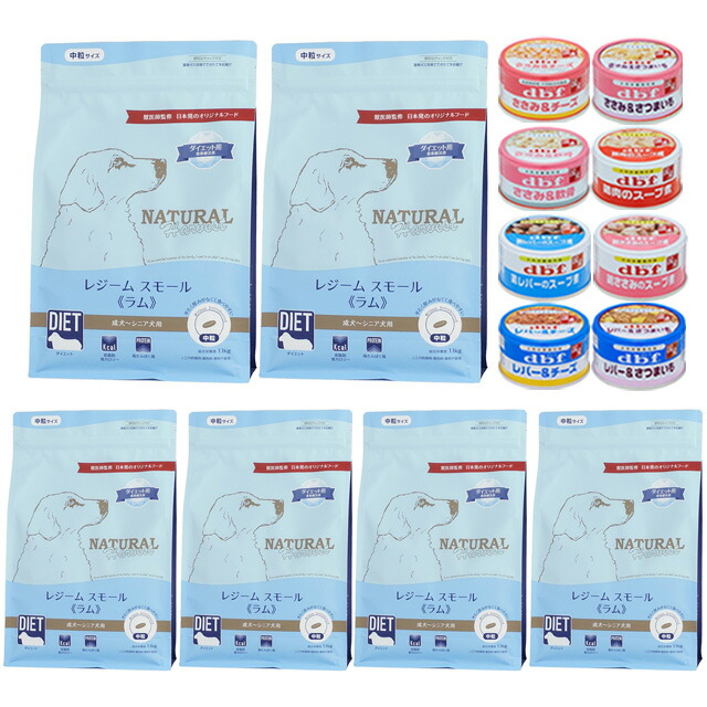 【送料無料】ナチュラルハーベスト レジーム スモール ラム 1.1kg 6袋【デビフ85g缶詰 1缶プレゼント】
