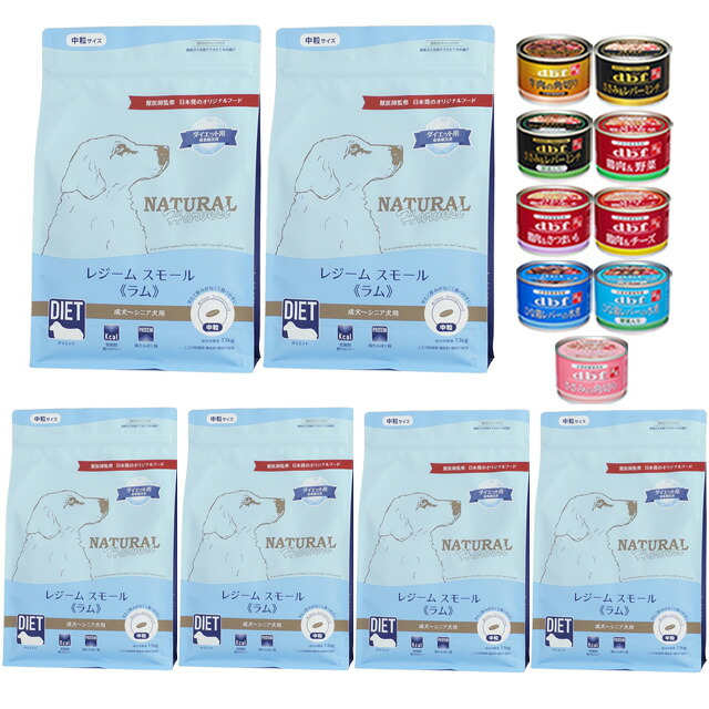 【送料無料】ナチュラルハーベスト レジーム スモール ラム 1.1kg 6袋【デビフ150g缶詰 1缶プレゼント】