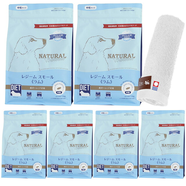 【送料無料】ナチュラルハーベスト レジーム スモール ラム 1.1kg 6袋【今治ハンドタオルプレゼント】【タオルカラー ホワイト】