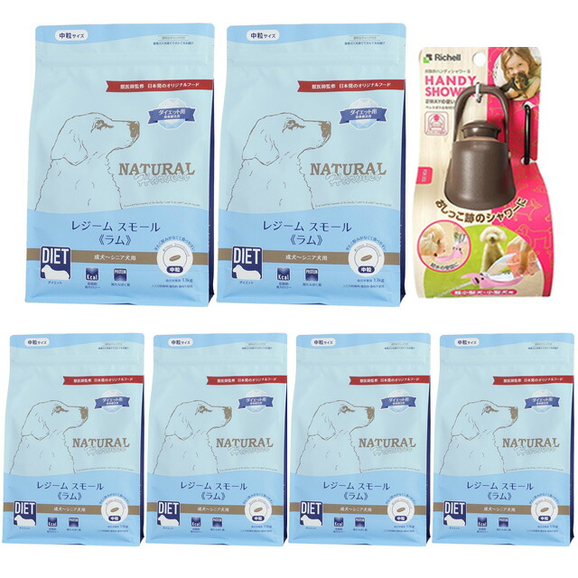 【送料無料】ナチュラルハーベスト レジーム スモール ラム 1.1kg 6袋【お散歩ハンディシャワープレゼント】【Ｓサイズ ダークブラウン】