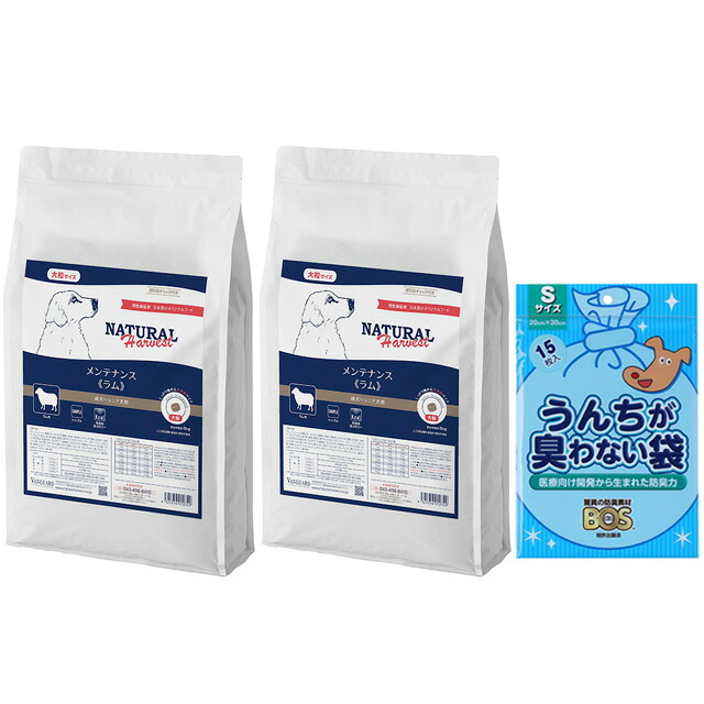 【送料無料】ナチュラルハーベスト メンテナンス ラム 6kg 大粒 2袋【BOSうんちが臭わない袋プレゼント】｜犬想い