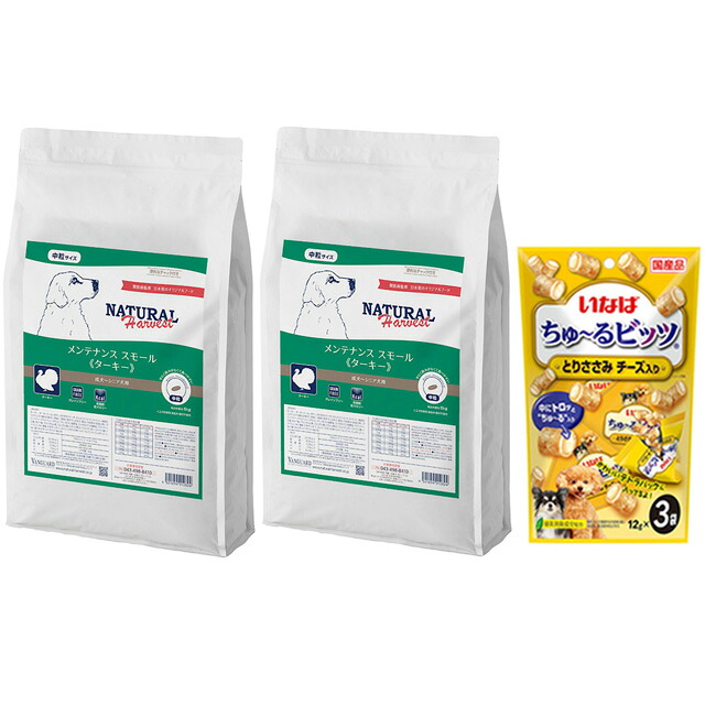 【送料無料】ナチュラルハーベスト メンテナンススモール ターキー 6kg 2袋【チュールプレゼント】｜犬想い