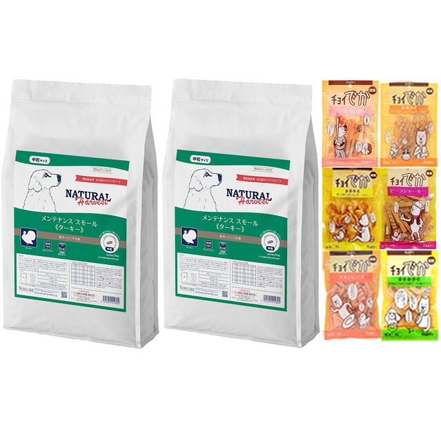 【送料無料】ナチュラルハーベスト メンテナンススモール ターキー 6kg 2袋【おやつチョイあげプレゼント】｜犬想い