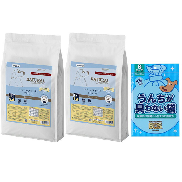 【送料無料】ナチュラルハーベスト レジームスモール チキン 5.5kg 2袋【BOSうんちが臭わない袋プレゼント】