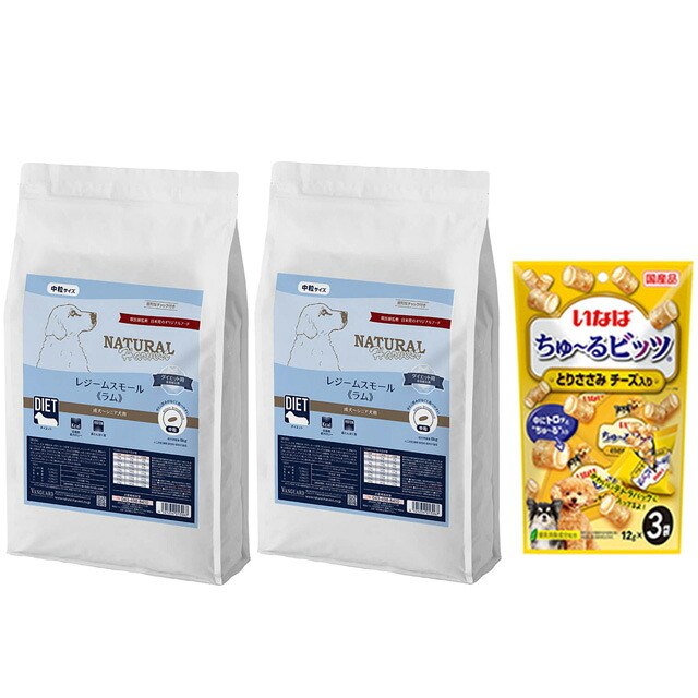 【貨物輸送無料】ナチュラルハーベスト レジーム スモール 子ヒツジ 5.5kg 2袋【チュールプレゼント】