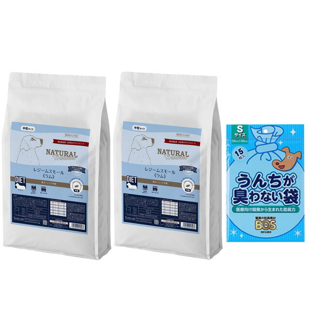 【貨物輸送無料】ナチュラルハーベスト レジーム スモール 子ヒツジ 5.5kg 2袋【BOSうんちが臭わない袋差し上げ物】