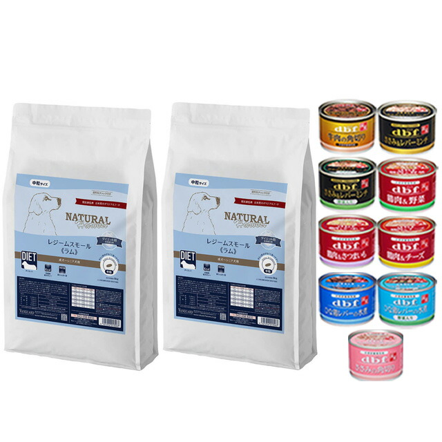 【貨物輸送無料】ナチュラルハーベスト レジーム スモール 子ヒツジ 5.5kg 2袋【デビフ150g缶詰 1缶差し上げ物】