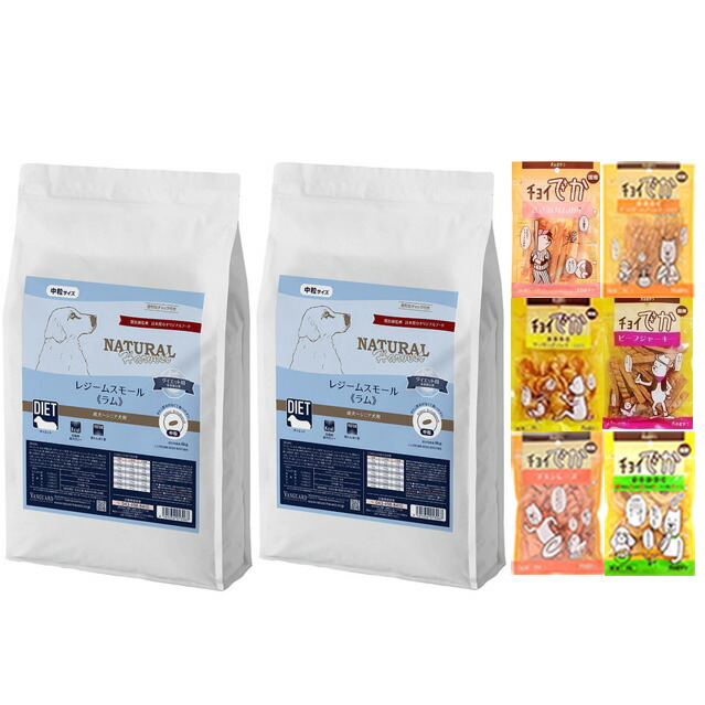 【貨物輸送無料】ナチュラルハーベスト レジーム スモール 子ヒツジ 5.5kg 2袋【お兄ちゃんチョイあげ差し上げ物】