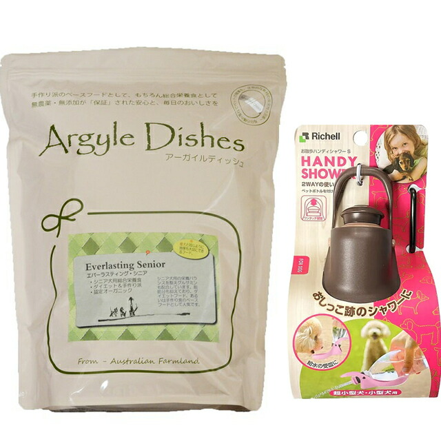 【賞味期限2026/4/30】【送料無料】アーガイルディッシュ エバーラスティング シニア 2kg【犬想いオリジナルセット】【お散歩ハンディシャワー Ｓサイズ ダークブラウン付】