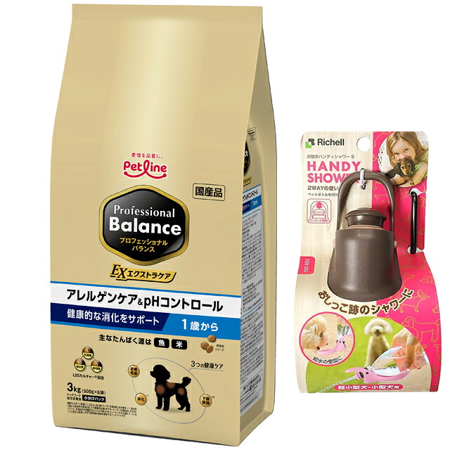 【送料無料】プロフェッショナルバランス エクストラケア アレルゲンケア＆pHコントロール1歳から成犬用3kg 【プレゼント お散歩ハンディシャワー Ｓサイズ ダークブラウン付】
