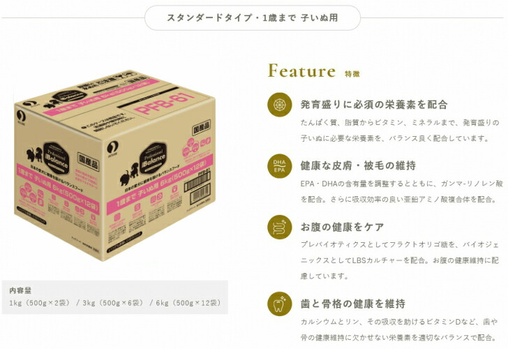 【あす楽】【送料無料】プロフェッショナルバランス1歳まで子いぬ用6kg