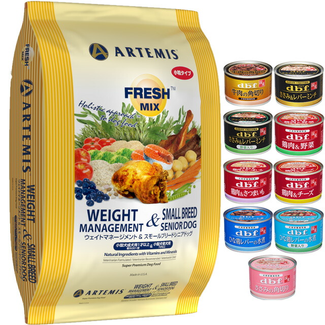【送料無料】アーテミス フレッシュミックス ウェイトマネージメント＆スモールシニアドッグ 6kg【デビフ150g缶詰 1缶プレゼント】【正規品】