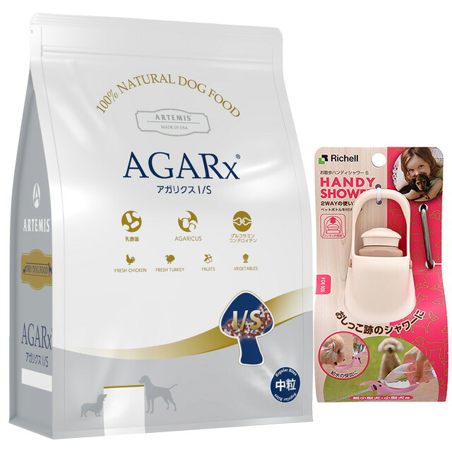 【送料無料】アーテミス アガリクス I/S 中粒 3kg【犬想いオリジナルセット】【お散歩ハンディシャワー Ｓサイズ アイボリー付】【正規品】