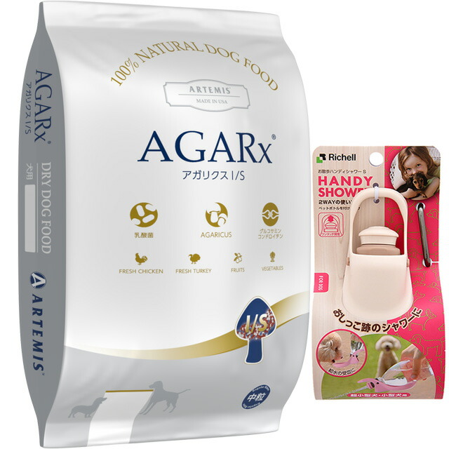 【送料無料】アーテミス アガリクス I/S 中粒 6.8kg【犬想いオリジナルセット】【お散歩ハンディシャワー Ｓサイズ アイボリー付】【正規品】
