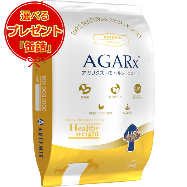 【送料無料】アーテミス アガリクス I/S  ヘルシーウェイト 小粒 6.8kg 【缶詰おまけ付】