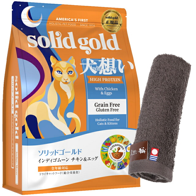 【送料無料】ソリッドゴールド インディゴムーン 2kg【犬想いオリジナル今治ハンドタオルプレゼント】【タオルカラー モカ】