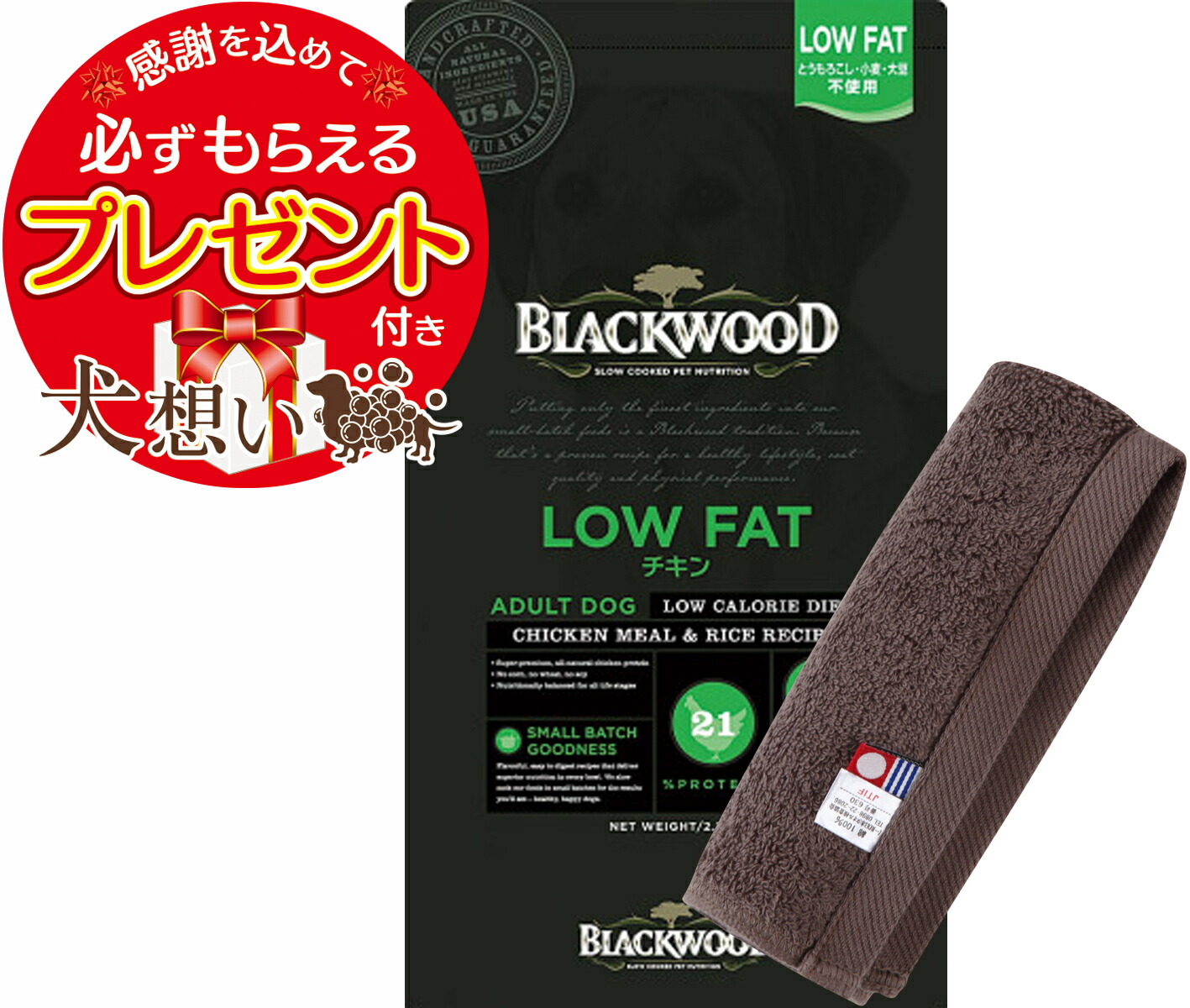 【プレゼント付】【送料無料】ブラックウッド LOW FAT 7.05kg【犬想いオリジナル今治ハンドタオルセット】【タオルカラー モカ】【正規品】