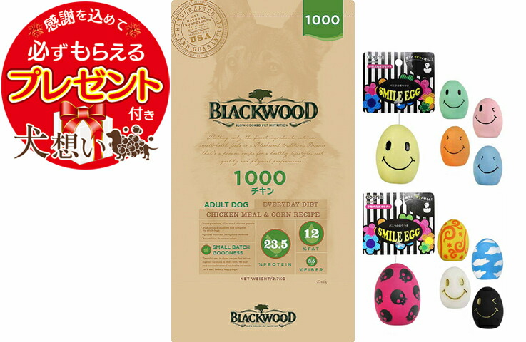 【プレゼント付】【送料無料】【スマイルエッグ付】ブラックウッド 1000 7.05kg