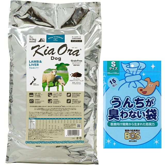 【送料無料】キア オラ ドッグフード ラム&レバー 9.5kg【犬想いオリジナルセット】【BOS うんちが臭わない袋付】