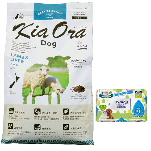 【貨物輸送無料】キア オラ ドッグフード 子ヒツジ\u0026生き胆 4.5kg【犬願望することオリジナルデオクリーンセット】