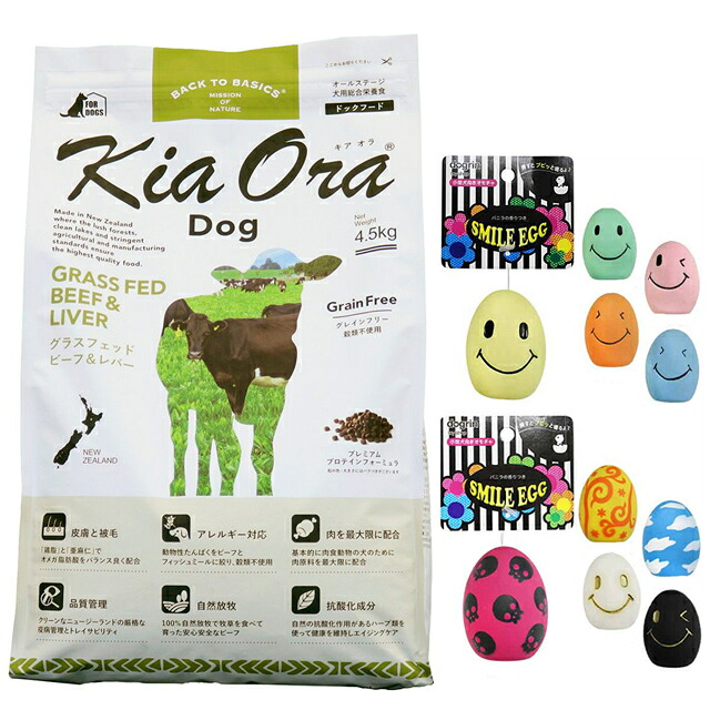 【貨物輸送無料】キア オラ ドッグフード 牛肉\u0026生き肝 4.5kg【犬願望することオリジナルスマイルエッグセット】