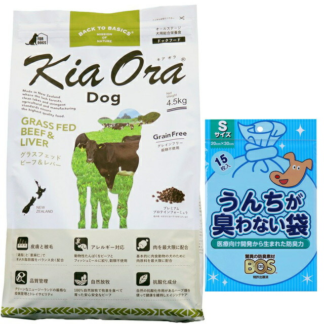 【貨物輸送無料】キア オラ ドッグフード 牛肉\u0026生き肝 4.5kg【犬願望すること目あたらしい仕掛ける】【BOS うんちが臭わない袋付】