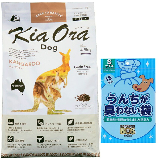 【送料無料】キア オラ ドッグフード カンガルー 4.5kg【犬想いオリジナルセット】【BOS うんちが臭わない袋付】｜犬想い